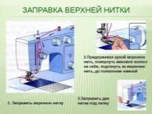 Чому у швейній машині плутається нижня нитка? Чому нитки зажовує знизу при шитті і що робити з цим?
