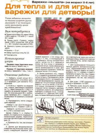 Рукавиці-їжачки (27 фото): в’язані моделі з травички і у вигляді їжака